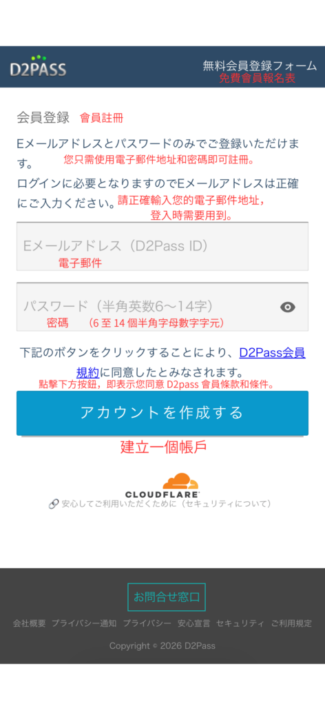 帶有英語翻譯的D2Pass註冊表格