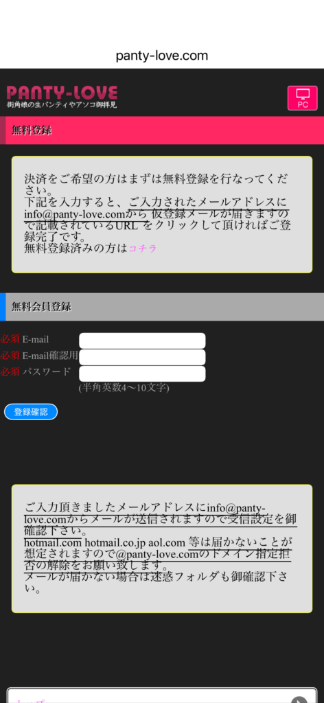 Formulario de registro gratuito de PANTY-LOVE