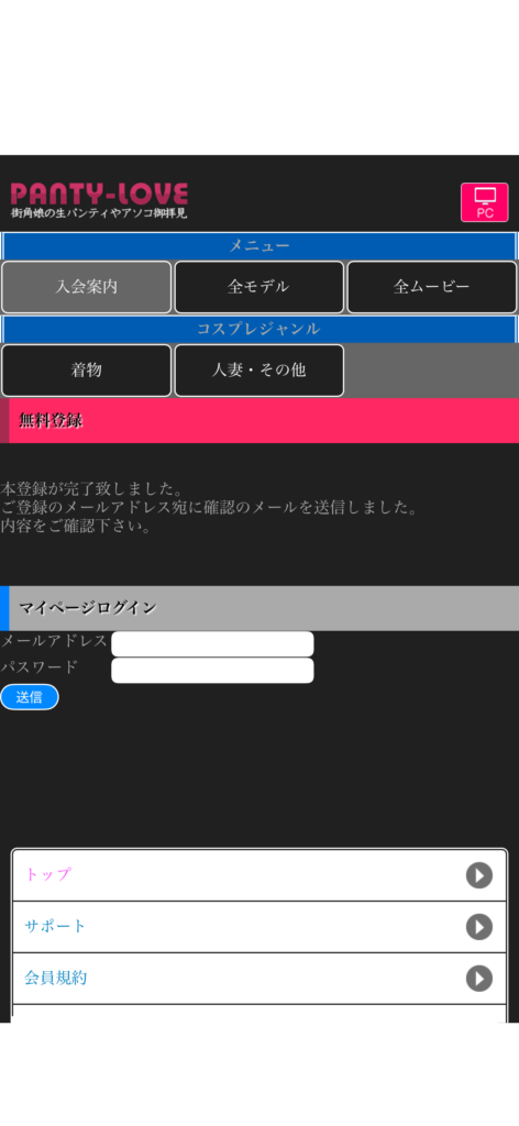 Registro completo e inicio de sesión en PANTY-LOVE