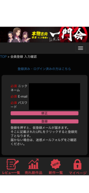 ICHIMONKAI registration confirmation screen