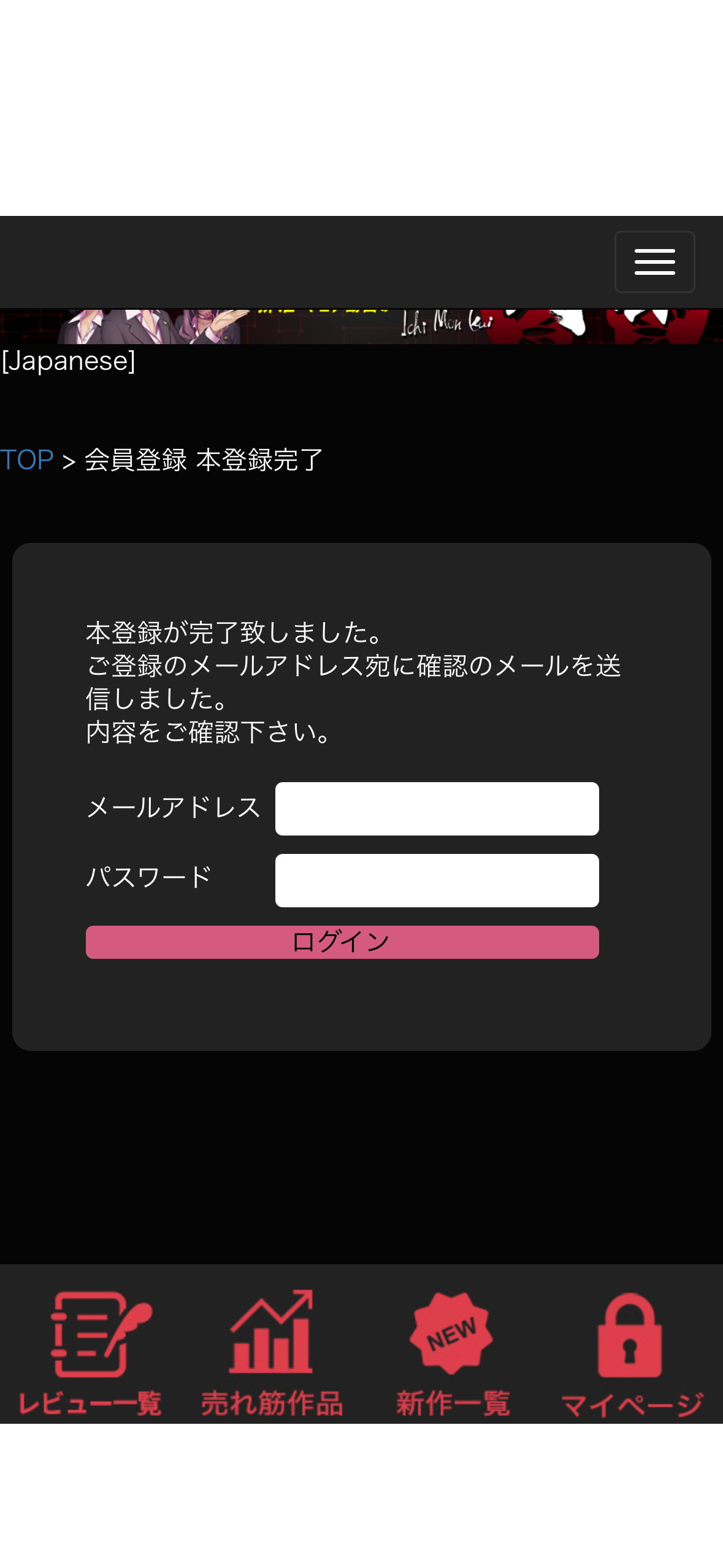 ICHIMONKAI 正式註冊完成及登入畫面