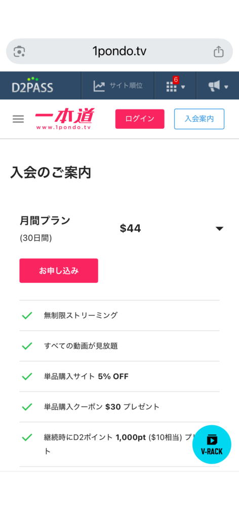 1Pondo會員方案選擇