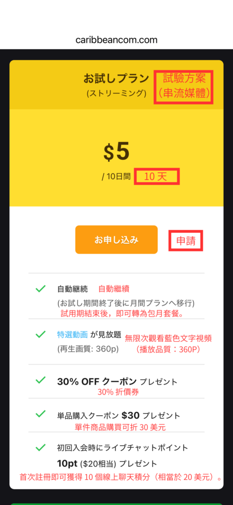 Caribbeancom試用計劃