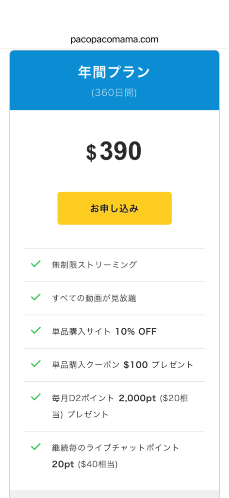 年間プラン