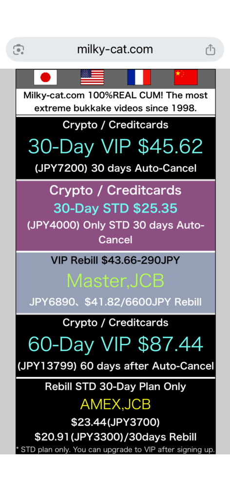 milky-cat.com plan selection page