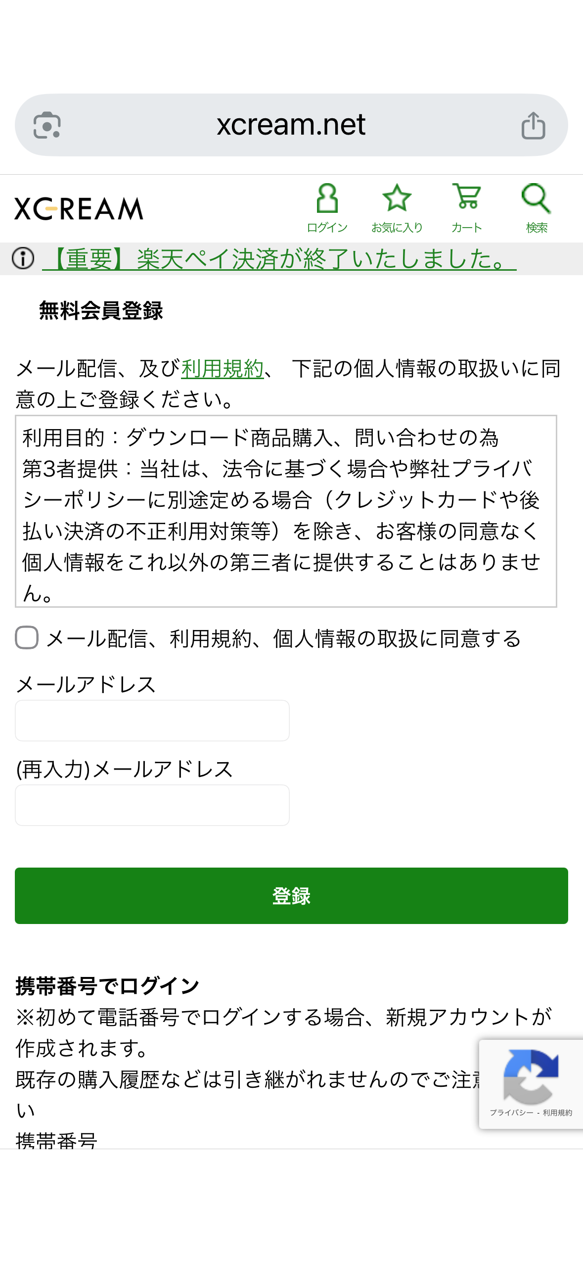 XCREAM member registration form — email address entry