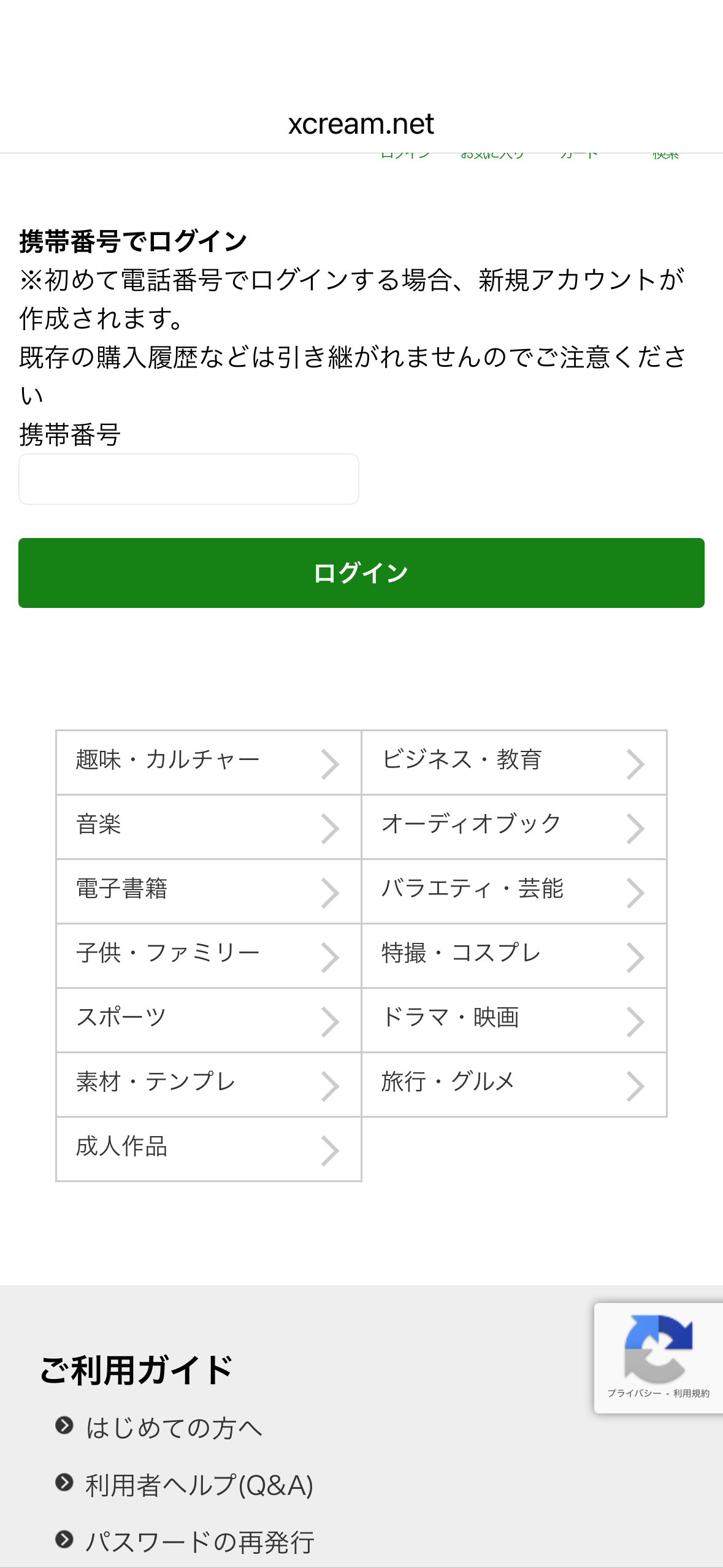 XCREAM registration page lower section — phone login option and content categories
