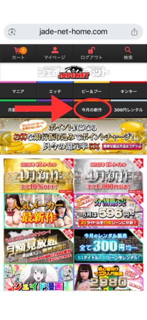 JADE NET homepage — 今月の新作 (This Month's New Releases) in the navigation menu