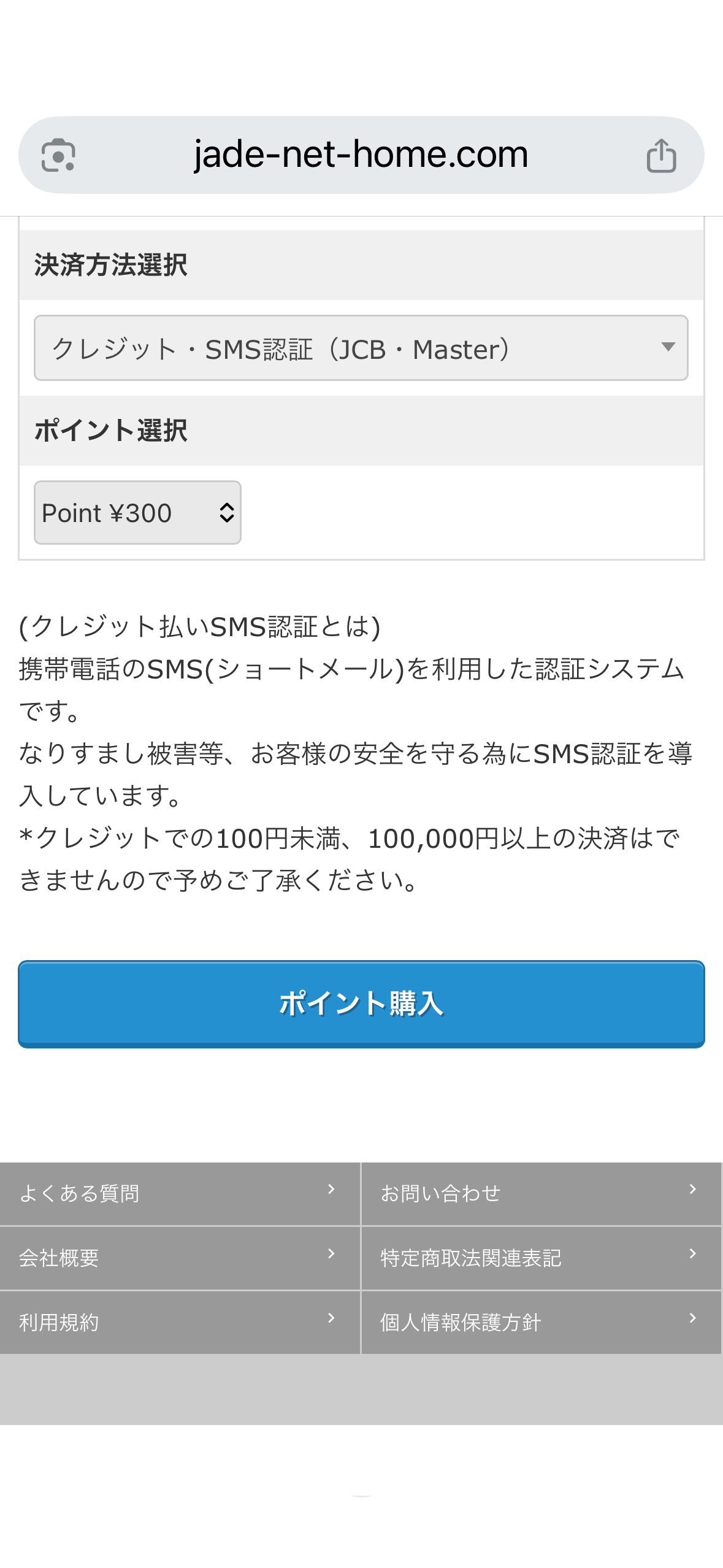 JADE NET — SMS verification code input and purchase confirmation button